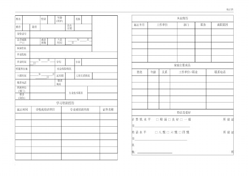 新入职员工信息登记表模板