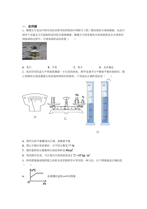 济南市初中物理八年级上册第六章《质量与密度》检测题(有答案解析)