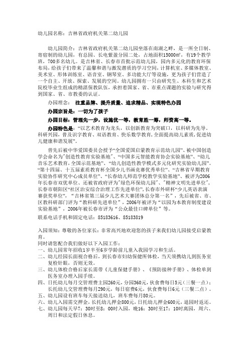 幼儿园简介