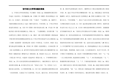 2015年初中语文文学常识题及答案