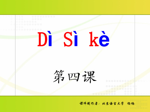 L04韵母 《新实用汉语》第一册教学课件