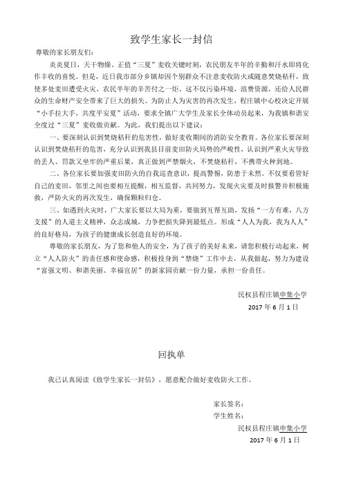 致学生家长一封信(麦收防火)