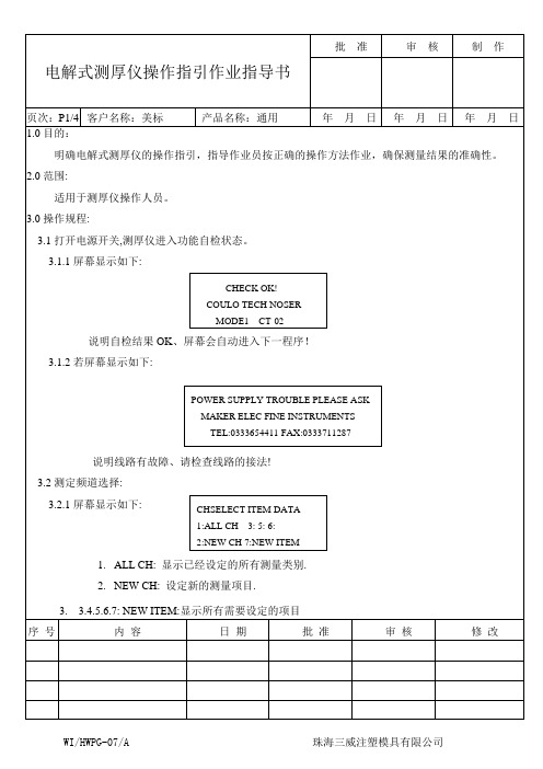 电解式膜厚仪操作指导