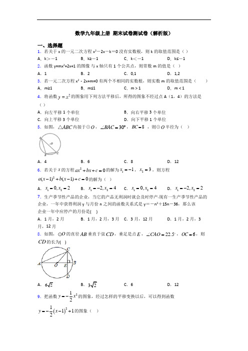 数学九年级上册 期末试卷测试卷(解析版)