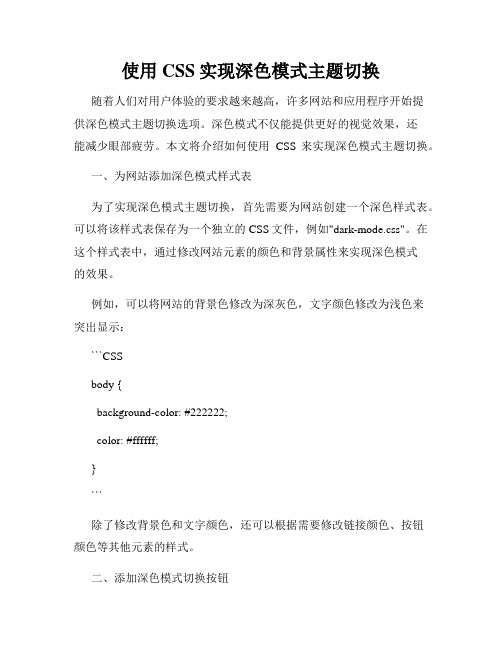 使用CSS实现深色模式主题切换