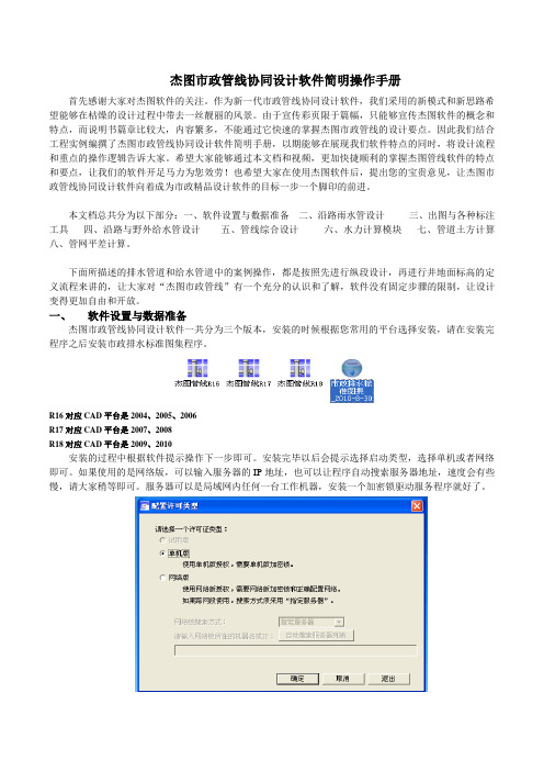 杰图市政管线协同软件简明操作手册讲解