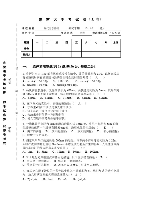 现代光学基础试卷及答案