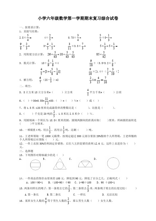 2019年人教版六年级数学上册期末考试卷及参考答案[精]