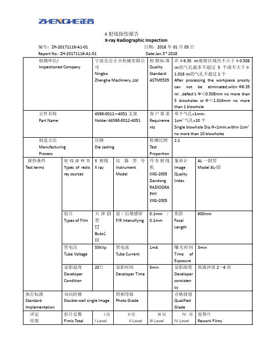 x射线探伤报告