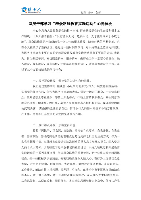 基层干部学习“群众路线教育实践活动”心得体会