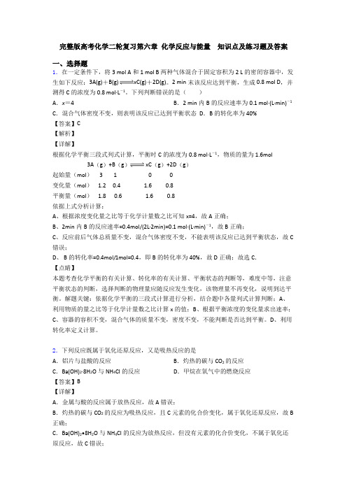 完整版高考化学二轮复习第六章 化学反应与能量  知识点及练习题及答案