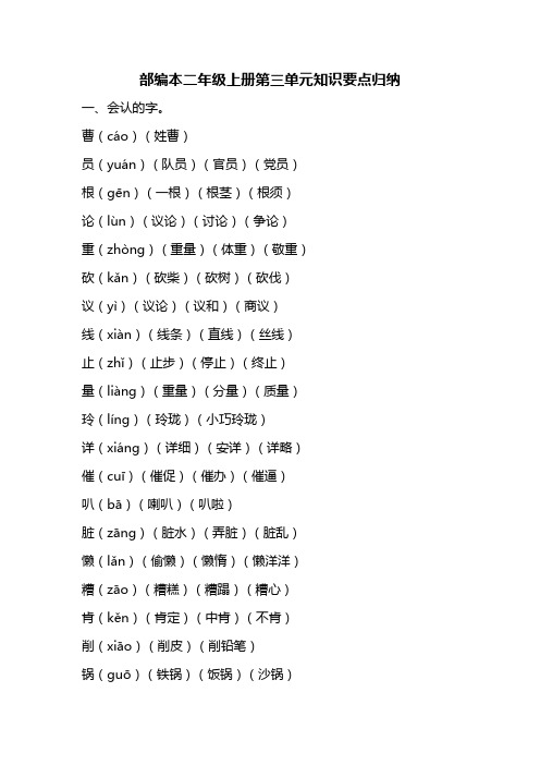 部编版二年级语文上册第三单元知识要点归纳
