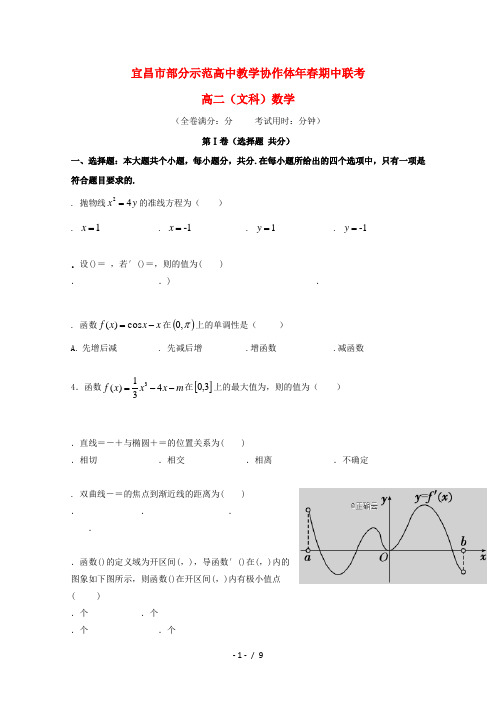 湖北省宜昌市部分示范高中教学协作体2018_2019学年高二数学下学期期中试题文201906040261