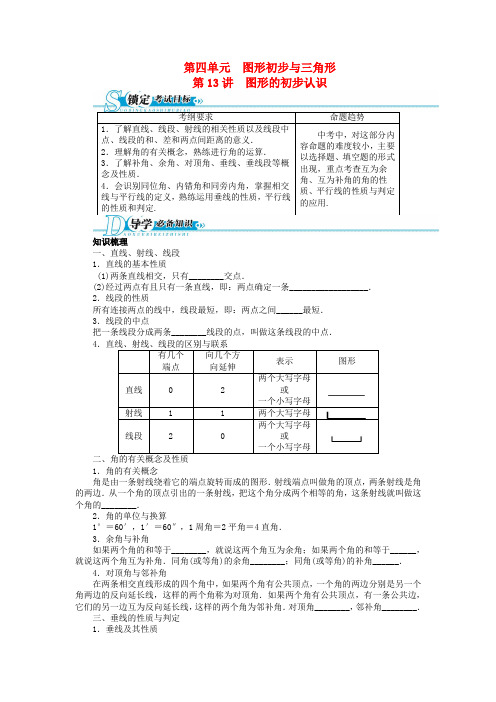 【备考 志鸿优化设计】中考数学总复习 基础讲练 第13讲 图形的初步认识(含答案点拨) 新人教版