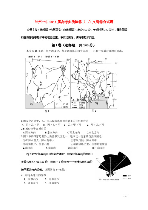 甘肃省兰州一中高三文综实战演练(二)【会员独享】