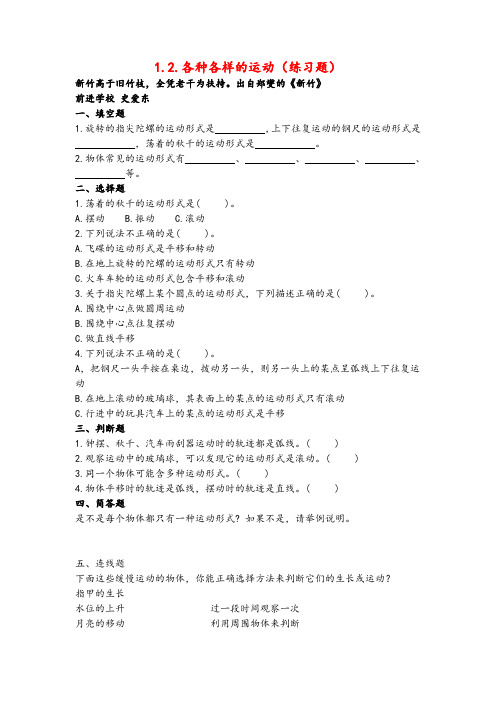 教科版科学三年级下册1.2.各种各样的运动(练习题)