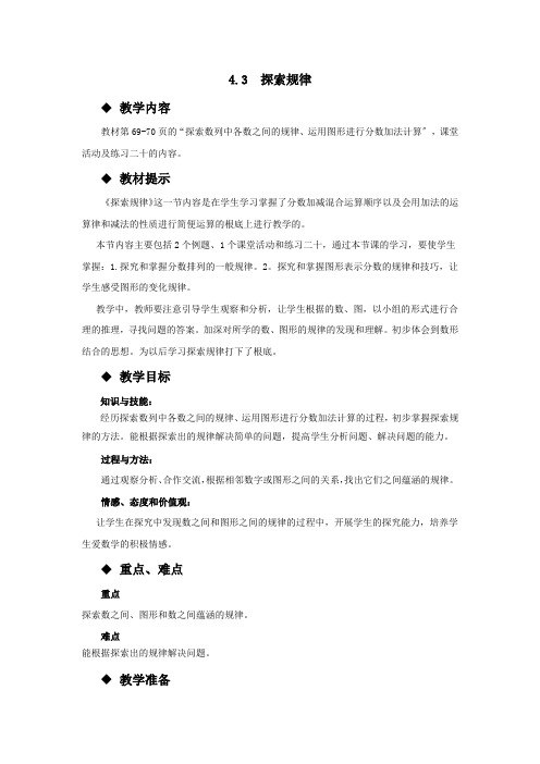 2022年西师大版数学二下《探索规律2》教案精品