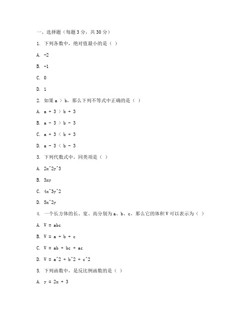 初中人教版数学经典试卷题