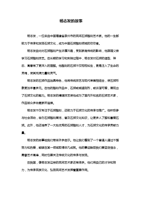 杨志发的故事