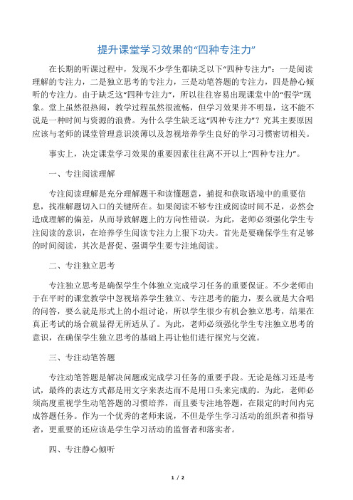 提升课堂学习效果的“四种专注力”