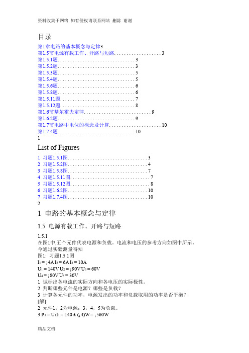 电工学(第七版上)电工技术课后答案(秦曾煌)编(最全)