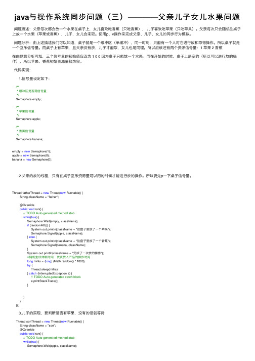 java与操作系统同步问题（三）————父亲儿子女儿水果问题