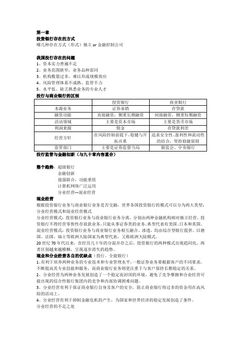 投资银行学复习资料张红资料
