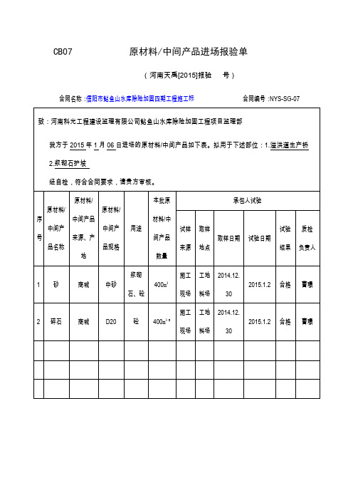 原材料报验