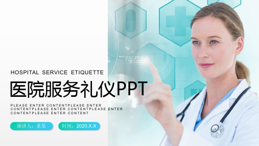 医院服务礼仪培训大全PPT