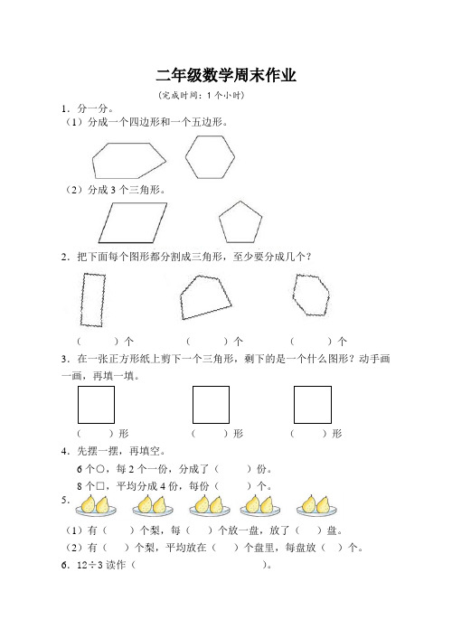 二年级数学周末作业(2)