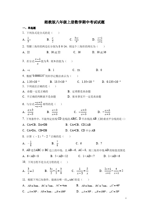 湘教版八年级上册数学期中考试试卷及答案