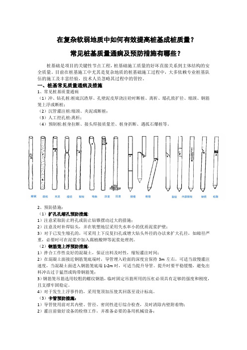 在复杂软弱地质中如何有效提高桩基成桩质量？