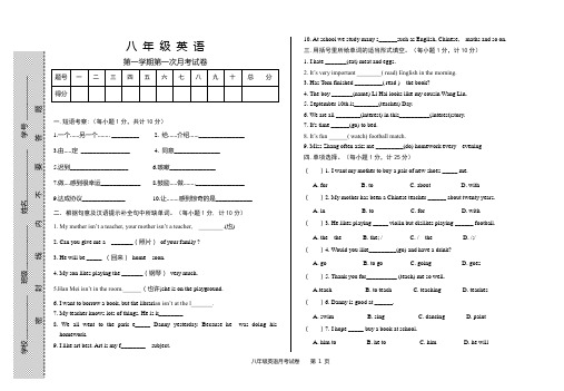 八年级英语上册月考试卷及答案