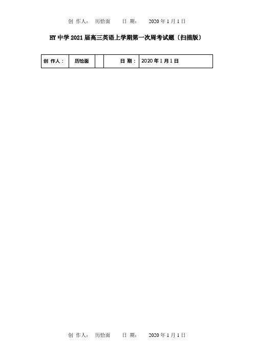 高三英语上学期第一次周考试题扫描 试题