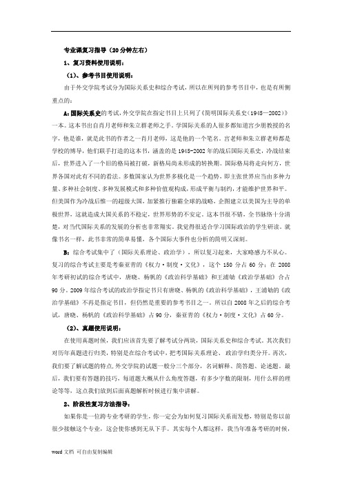 外交学院国际关系专业复习指导