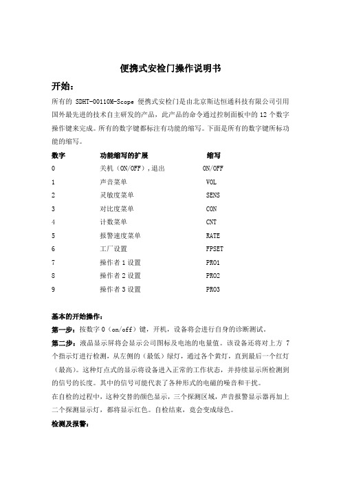 M-Scope便携式安检门说明书