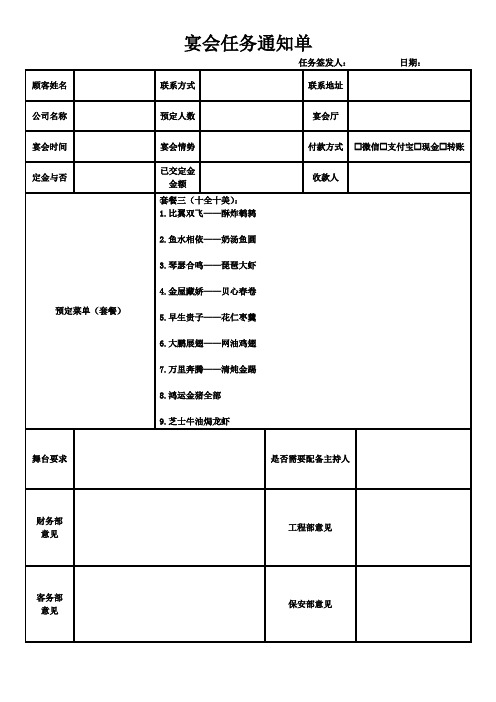 宴会任务通知单