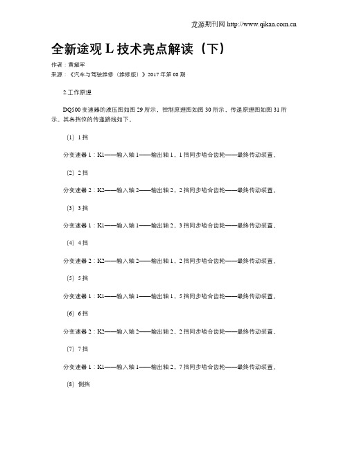 全新途观L技术亮点解读(下)