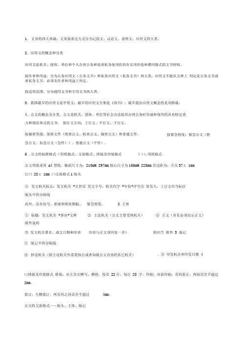 应用文写作答案