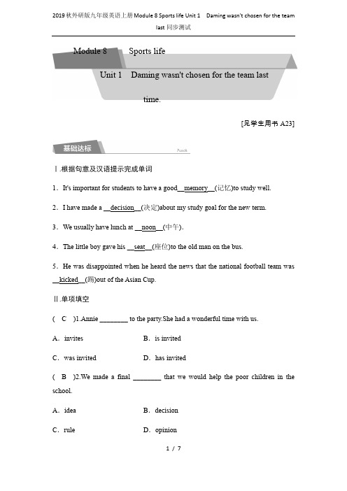 2019秋外研版九年级英语上册Module 8 Sports life Unit 1 Daming 