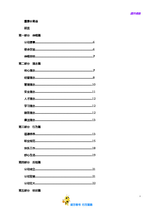 79生物科技企业文化手册