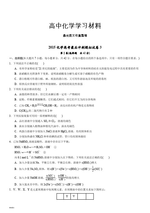 高考化学复习冲刺模拟试卷3.docx