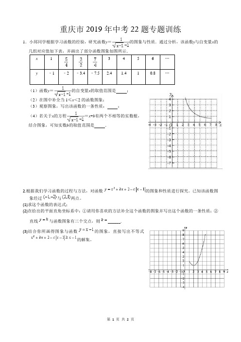 重庆中考数学22题专题训练