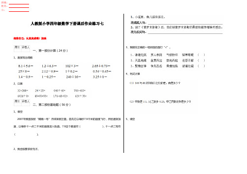 人教版小学四年级数学下册课后作业练习七