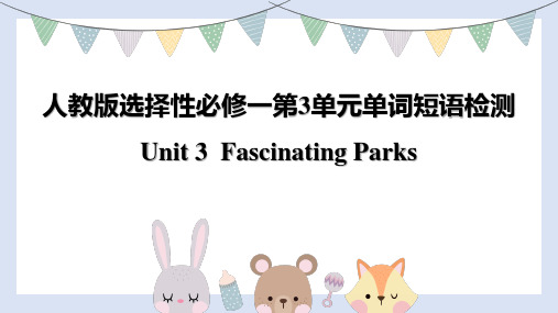 Unit 3 单元词汇短语检测课件-2022-2023学年高中英语人教版(2019)选择性必修第一册