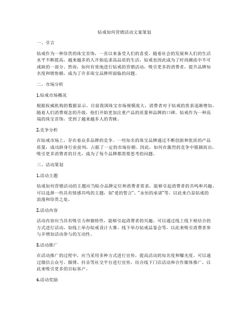 钻戒如何营销活动文案策划