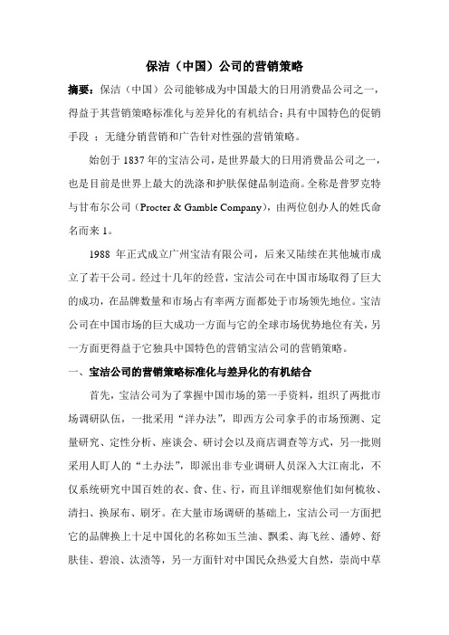 保洁营销策略
