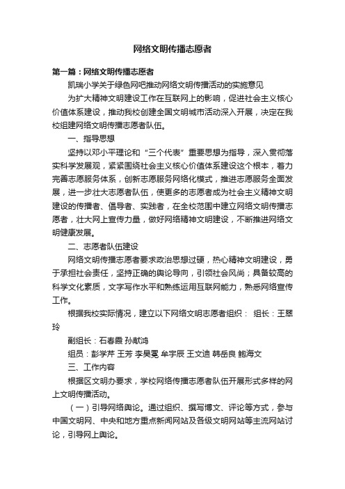 网络文明传播志愿者