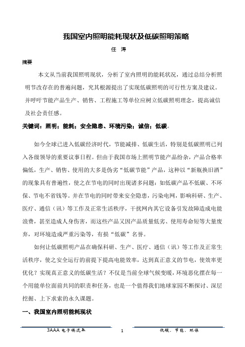 我国室内照明能耗现状及低碳照明策略