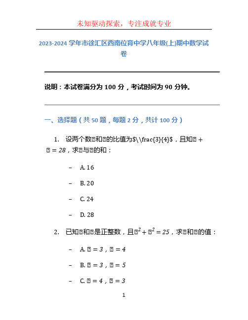 2023-2023学年市徐汇区西南位育中学八年级(上)期中数学试卷